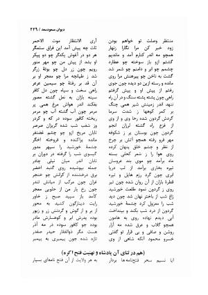 دیوان مسعود سعد سلمان با مقدمهٔ رشید یاسمی - مسعود سعد سلمان - تصویر ۲۳۲