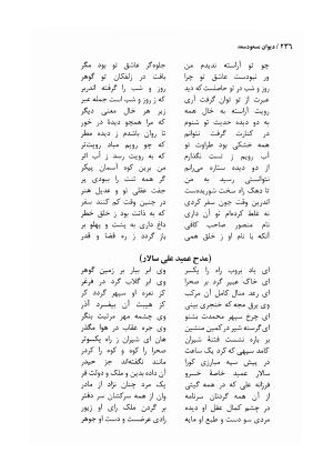 دیوان مسعود سعد سلمان با مقدمهٔ رشید یاسمی - مسعود سعد سلمان - تصویر ۲۳۹