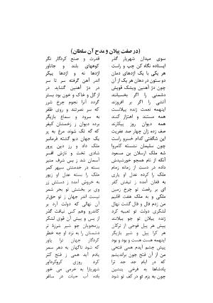 دیوان مسعود سعد سلمان با مقدمهٔ رشید یاسمی - مسعود سعد سلمان - تصویر ۲۴۴