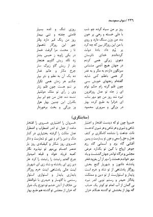 دیوان مسعود سعد سلمان با مقدمهٔ رشید یاسمی - مسعود سعد سلمان - تصویر ۲۴۹