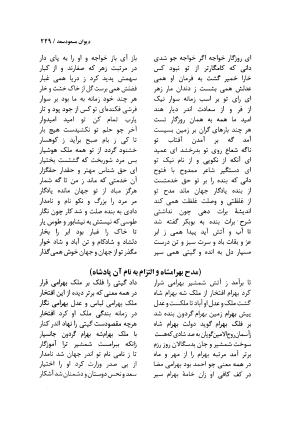 دیوان مسعود سعد سلمان با مقدمهٔ رشید یاسمی - مسعود سعد سلمان - تصویر ۲۵۲