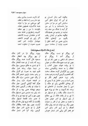 دیوان مسعود سعد سلمان با مقدمهٔ رشید یاسمی - مسعود سعد سلمان - تصویر ۲۶۰