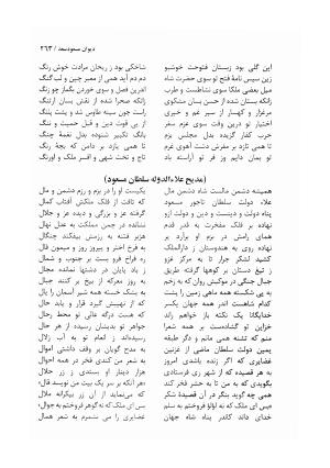 دیوان مسعود سعد سلمان با مقدمهٔ رشید یاسمی - مسعود سعد سلمان - تصویر ۲۶۶