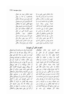 دیوان مسعود سعد سلمان با مقدمهٔ رشید یاسمی - مسعود سعد سلمان - تصویر ۲۷۲