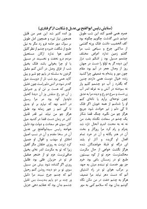 دیوان مسعود سعد سلمان با مقدمهٔ رشید یاسمی - مسعود سعد سلمان - تصویر ۲۷۵