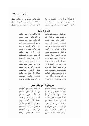 دیوان مسعود سعد سلمان با مقدمهٔ رشید یاسمی - مسعود سعد سلمان - تصویر ۲۷۶