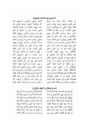 دیوان مسعود سعد سلمان با مقدمهٔ رشید یاسمی - مسعود سعد سلمان - تصویر ۲۷۸