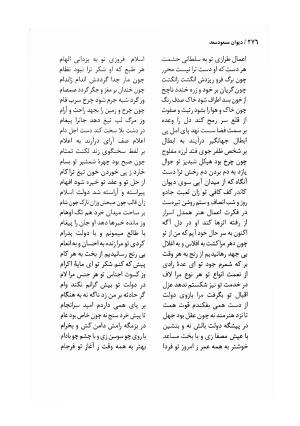 دیوان مسعود سعد سلمان با مقدمهٔ رشید یاسمی - مسعود سعد سلمان - تصویر ۲۷۹