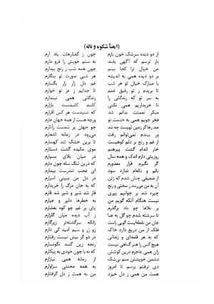 دیوان مسعود سعد سلمان با مقدمهٔ رشید یاسمی - مسعود سعد سلمان - تصویر ۲۸۲