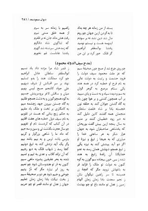 دیوان مسعود سعد سلمان با مقدمهٔ رشید یاسمی - مسعود سعد سلمان - تصویر ۲۸۴