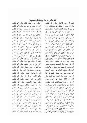 دیوان مسعود سعد سلمان با مقدمهٔ رشید یاسمی - مسعود سعد سلمان - تصویر ۲۹۲