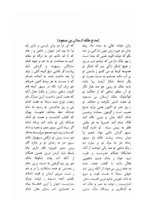 دیوان مسعود سعد سلمان با مقدمهٔ رشید یاسمی - مسعود سعد سلمان - تصویر ۲۹۵