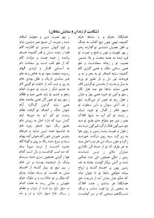دیوان مسعود سعد سلمان با مقدمهٔ رشید یاسمی - مسعود سعد سلمان - تصویر ۲۹۶