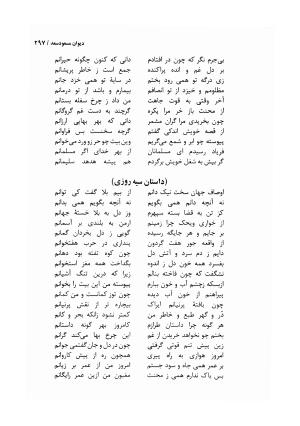 دیوان مسعود سعد سلمان با مقدمهٔ رشید یاسمی - مسعود سعد سلمان - تصویر ۳۰۰