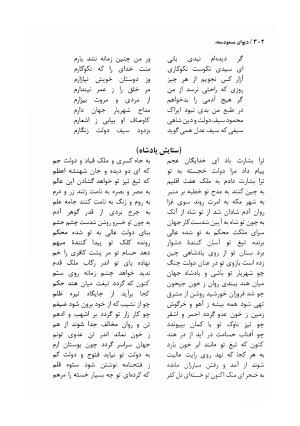 دیوان مسعود سعد سلمان با مقدمهٔ رشید یاسمی - مسعود سعد سلمان - تصویر ۳۰۵