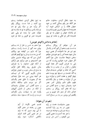 دیوان مسعود سعد سلمان با مقدمهٔ رشید یاسمی - مسعود سعد سلمان - تصویر ۳۰۶