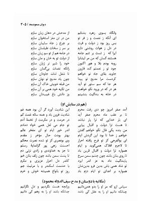 دیوان مسعود سعد سلمان با مقدمهٔ رشید یاسمی - مسعود سعد سلمان - تصویر ۳۰۸