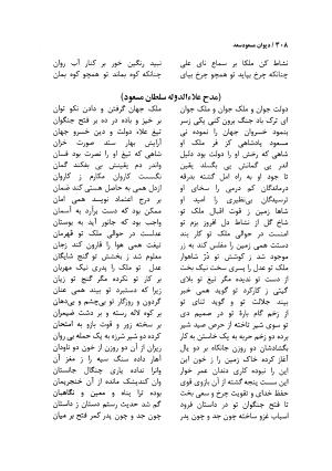 دیوان مسعود سعد سلمان با مقدمهٔ رشید یاسمی - مسعود سعد سلمان - تصویر ۳۱۱