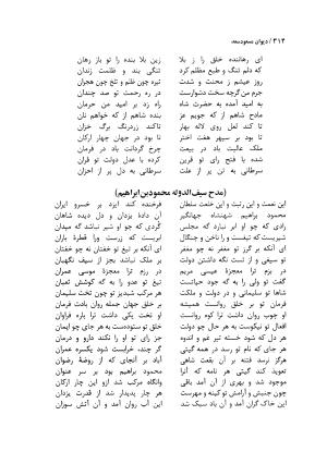 دیوان مسعود سعد سلمان با مقدمهٔ رشید یاسمی - مسعود سعد سلمان - تصویر ۳۱۷