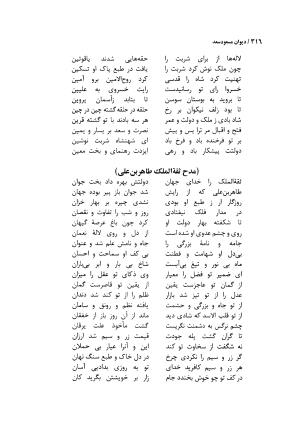 دیوان مسعود سعد سلمان با مقدمهٔ رشید یاسمی - مسعود سعد سلمان - تصویر ۳۱۹