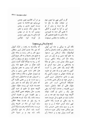 دیوان مسعود سعد سلمان با مقدمهٔ رشید یاسمی - مسعود سعد سلمان - تصویر ۳۲۴