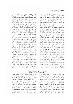 دیوان مسعود سعد سلمان با مقدمهٔ رشید یاسمی - مسعود سعد سلمان - تصویر ۳۲۵