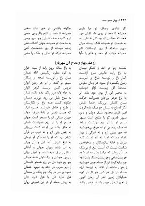 دیوان مسعود سعد سلمان با مقدمهٔ رشید یاسمی - مسعود سعد سلمان - تصویر ۳۲۷