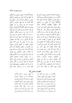 دیوان مسعود سعد سلمان با مقدمهٔ رشید یاسمی - مسعود سعد سلمان - تصویر ۳۲۸