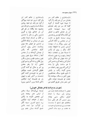 دیوان مسعود سعد سلمان با مقدمهٔ رشید یاسمی - مسعود سعد سلمان - تصویر ۳۲۹