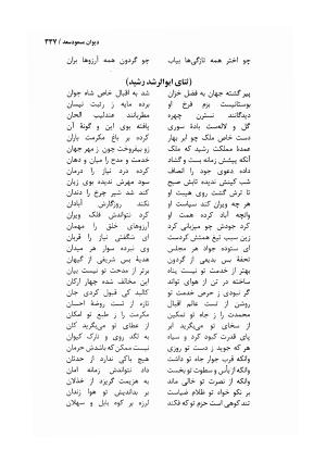 دیوان مسعود سعد سلمان با مقدمهٔ رشید یاسمی - مسعود سعد سلمان - تصویر ۳۴۰