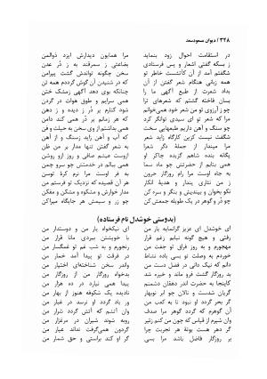 دیوان مسعود سعد سلمان با مقدمهٔ رشید یاسمی - مسعود سعد سلمان - تصویر ۳۵۱