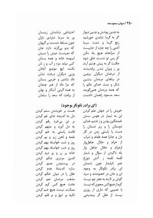 دیوان مسعود سعد سلمان با مقدمهٔ رشید یاسمی - مسعود سعد سلمان - تصویر ۳۵۳