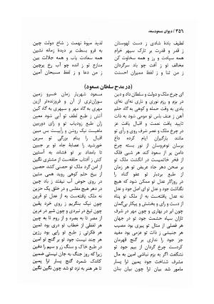 دیوان مسعود سعد سلمان با مقدمهٔ رشید یاسمی - مسعود سعد سلمان - تصویر ۳۵۹