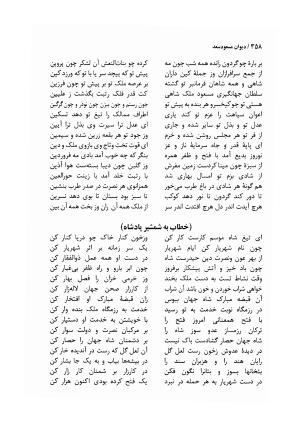 دیوان مسعود سعد سلمان با مقدمهٔ رشید یاسمی - مسعود سعد سلمان - تصویر ۳۶۱
