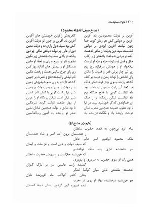 دیوان مسعود سعد سلمان با مقدمهٔ رشید یاسمی - مسعود سعد سلمان - تصویر ۳۶۳