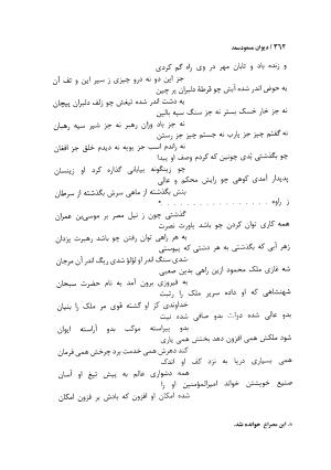 دیوان مسعود سعد سلمان با مقدمهٔ رشید یاسمی - مسعود سعد سلمان - تصویر ۳۶۵