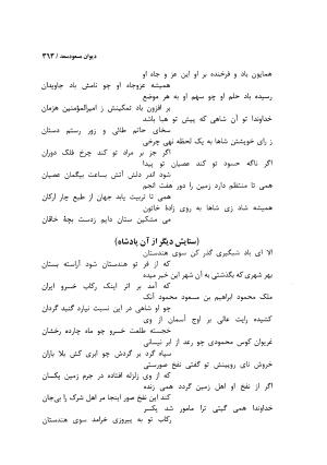 دیوان مسعود سعد سلمان با مقدمهٔ رشید یاسمی - مسعود سعد سلمان - تصویر ۳۶۶
