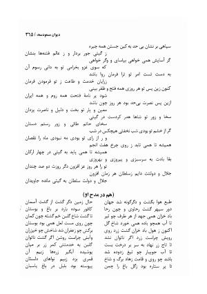 دیوان مسعود سعد سلمان با مقدمهٔ رشید یاسمی - مسعود سعد سلمان - تصویر ۳۶۸