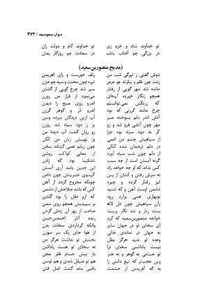 دیوان مسعود سعد سلمان با مقدمهٔ رشید یاسمی - مسعود سعد سلمان - تصویر ۳۷۶