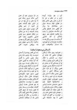 دیوان مسعود سعد سلمان با مقدمهٔ رشید یاسمی - مسعود سعد سلمان - تصویر ۳۷۷