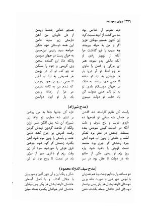 دیوان مسعود سعد سلمان با مقدمهٔ رشید یاسمی - مسعود سعد سلمان - تصویر ۳۷۹