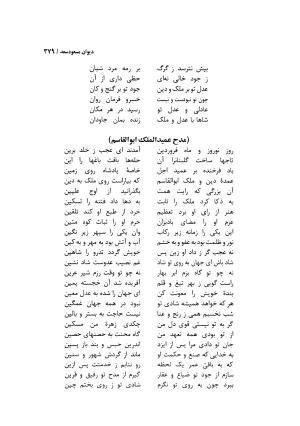 دیوان مسعود سعد سلمان با مقدمهٔ رشید یاسمی - مسعود سعد سلمان - تصویر ۳۸۲