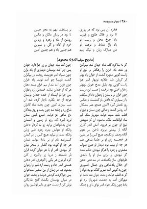 دیوان مسعود سعد سلمان با مقدمهٔ رشید یاسمی - مسعود سعد سلمان - تصویر ۳۸۳