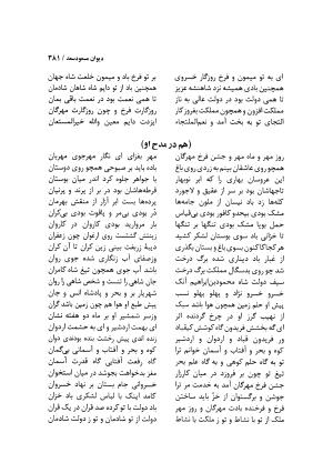دیوان مسعود سعد سلمان با مقدمهٔ رشید یاسمی - مسعود سعد سلمان - تصویر ۳۸۴