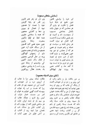دیوان مسعود سعد سلمان با مقدمهٔ رشید یاسمی - مسعود سعد سلمان - تصویر ۳۸۵