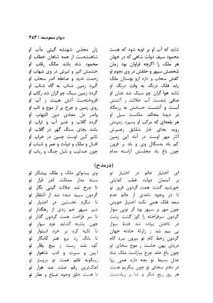 دیوان مسعود سعد سلمان با مقدمهٔ رشید یاسمی - مسعود سعد سلمان - تصویر ۳۸۶