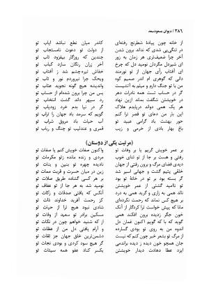 دیوان مسعود سعد سلمان با مقدمهٔ رشید یاسمی - مسعود سعد سلمان - تصویر ۳۸۹