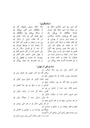دیوان مسعود سعد سلمان با مقدمهٔ رشید یاسمی - مسعود سعد سلمان - تصویر ۳۹۰