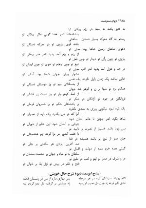 دیوان مسعود سعد سلمان با مقدمهٔ رشید یاسمی - مسعود سعد سلمان - تصویر ۳۹۱