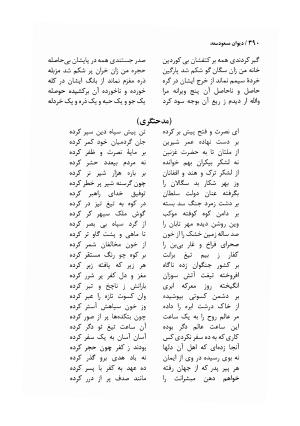 دیوان مسعود سعد سلمان با مقدمهٔ رشید یاسمی - مسعود سعد سلمان - تصویر ۳۹۳